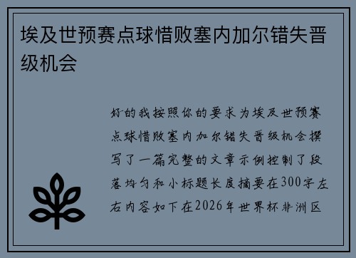 埃及世预赛点球惜败塞内加尔错失晋级机会 埃及世预赛点球惜败塞内加尔错失晋级机会
