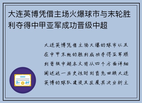 大连英博凭借主场火爆球市与末轮胜利夺得中甲亚军成功晋级中超 大连英博凭借主场火爆球市与末轮胜利夺得中甲亚军成功晋级中超